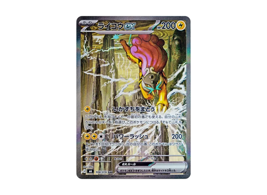 Raikou ex SAR [M6 108/076](Expansion Pack 
