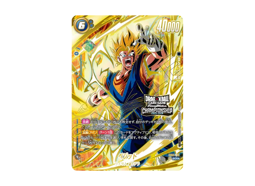 Vegito SCR* [FB04-130](FUSION WORLD 