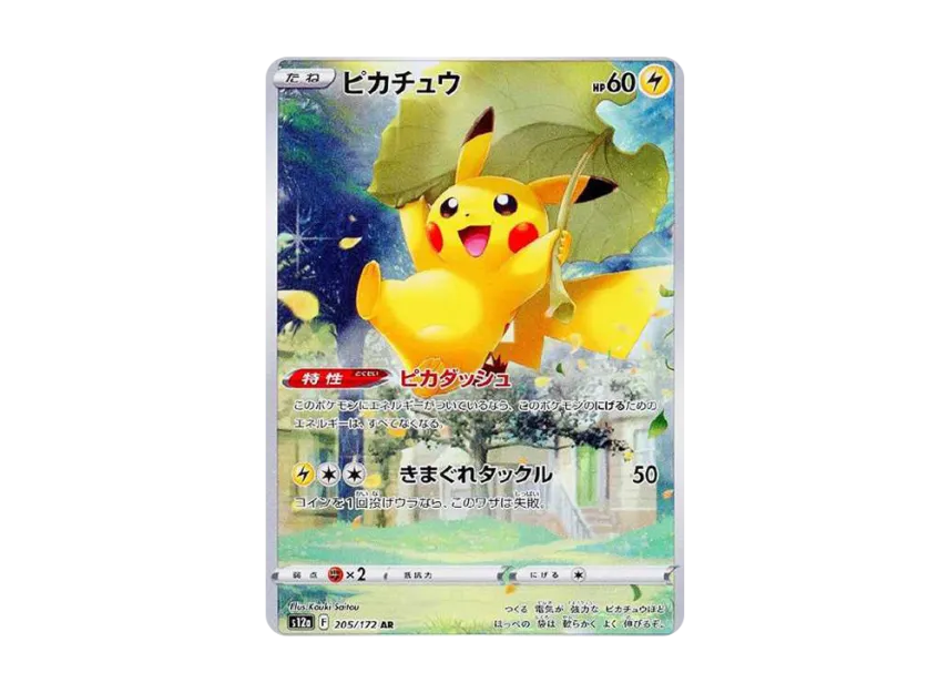 Pikachu AR[s12a 205/172](High Class Pack 
