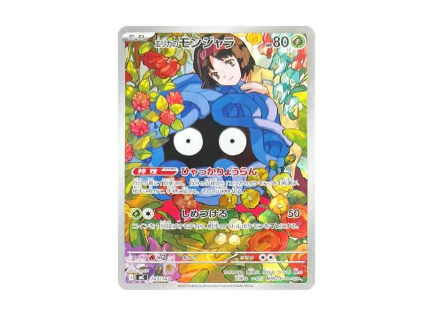 Erika's Tangela AR Style [MC 743/742](Start Deck 100 