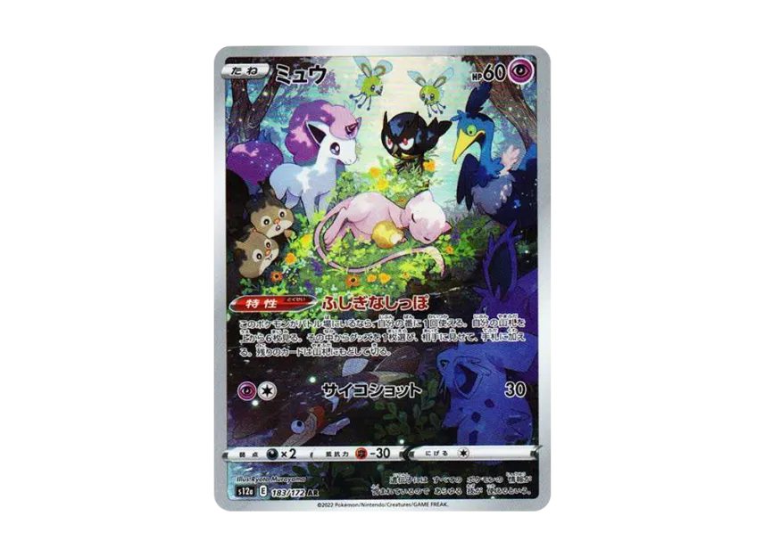 Mew AR[s12a 183/172](High Class Pack 