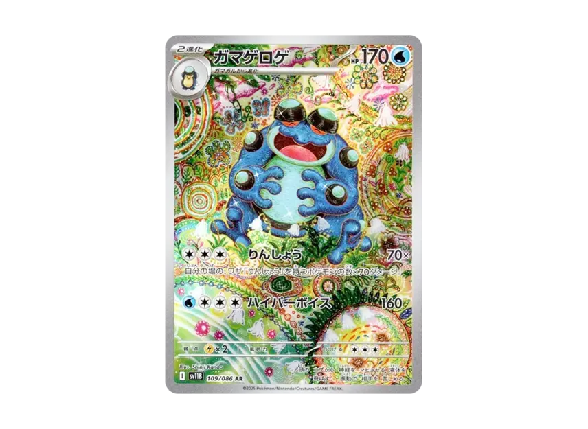 Seismitoad AR [SV11B 109/086](Expansion Pack 