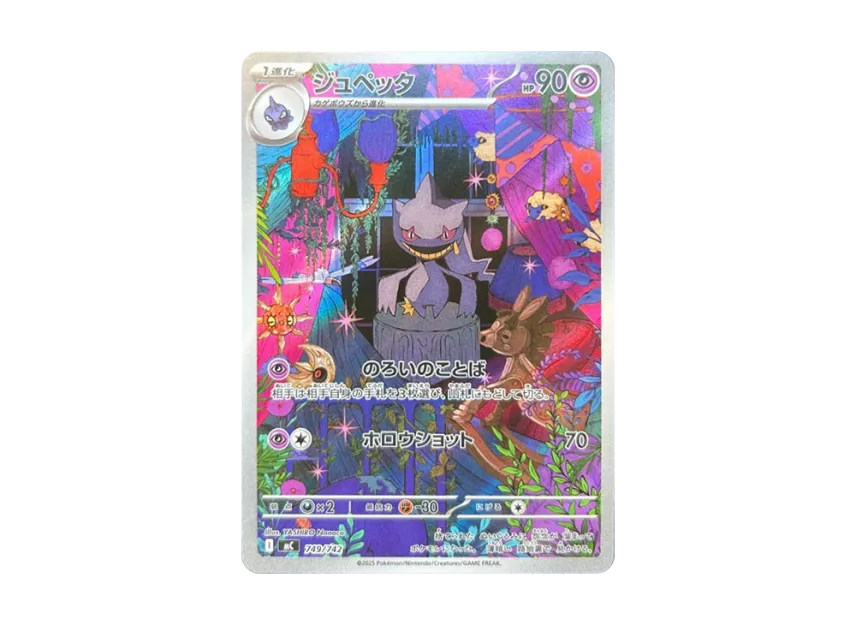 Banette AR Style [MC 749/742](Start Deck 100 