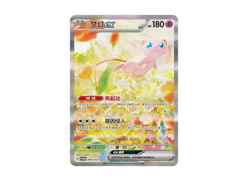 Mew ex P [SV-P 003] [CN] (Promotional Card 
