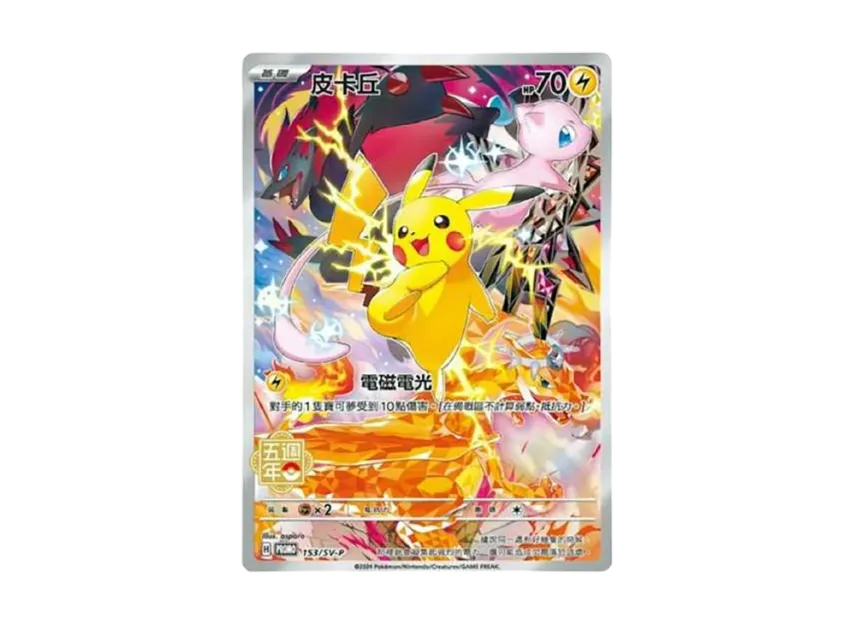 Pikachu P [SV-P 153] [CN] (Promotional Cards 