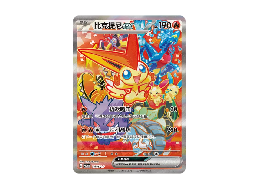 Victini ex P [SV-P 144] [CN] (Gym Star Trial Winner's Commemorative Gift)