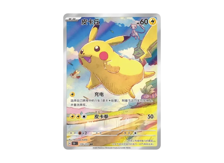 Pikachu AR [151C 170/151] [CN] (Scarlet & Violet 