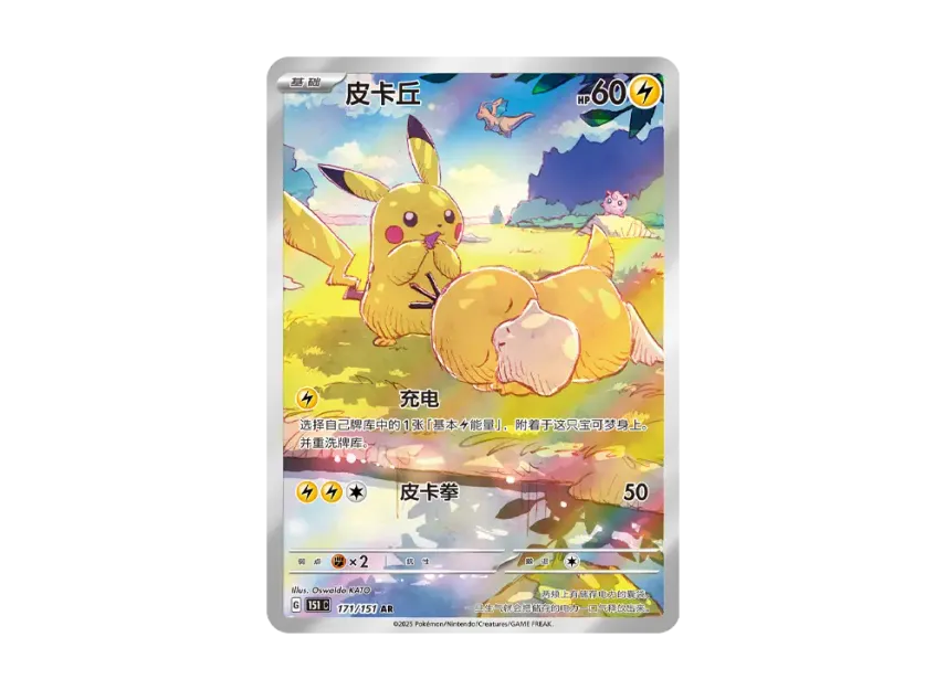 Pikachu AR [151 C 171/151] [CN] (Scarlet & Violet 