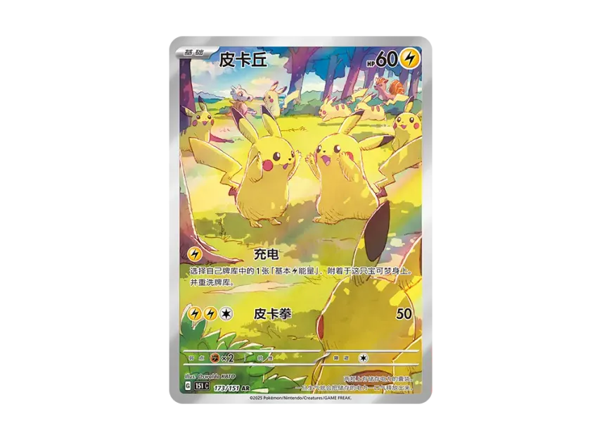 Pikachu AR [151C 173/151] [CN] (Scarlet & Violet 