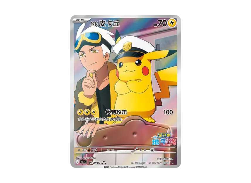 Captain Pikachu AR [CBB1C 07 09/09] [CN] (Pokemon Card Gem Pack Flash Card)