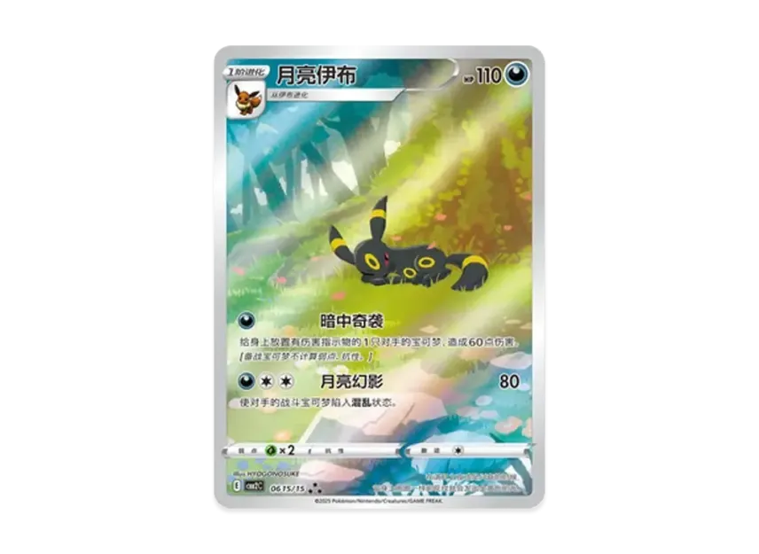 Umbreon AR [CBB2C 06 15/15] [CN] (Pokemon Gem Pack Vol.2)