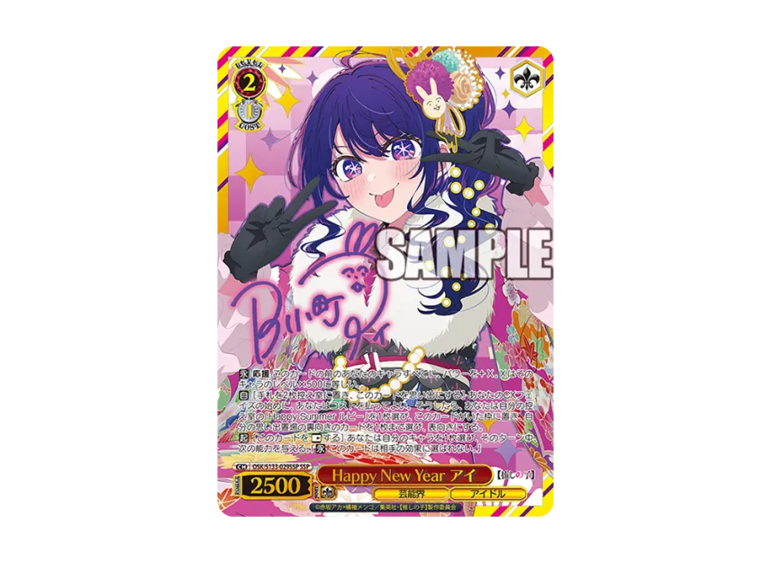 Happy New Year Ai SSP [OSK/S133-029SSP](Booster Pack 