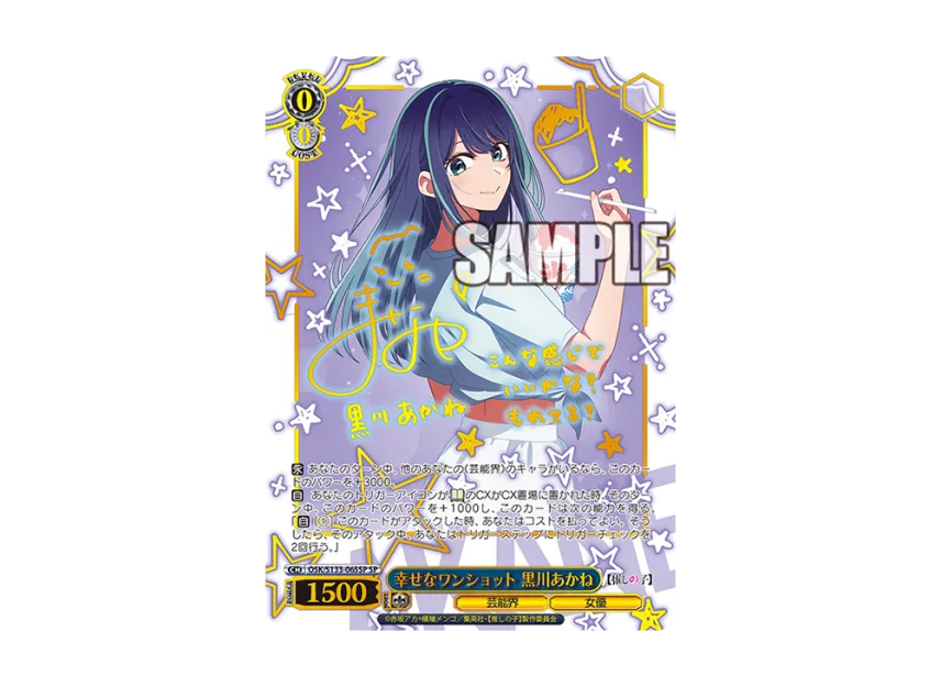A Perfect Shot Akane Kurokawa SP [OSK/S133-065SP](Booster Pack 