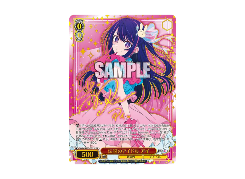 Legendary Idol Ai SP [OSK/S133-031SP](Booster Pack 