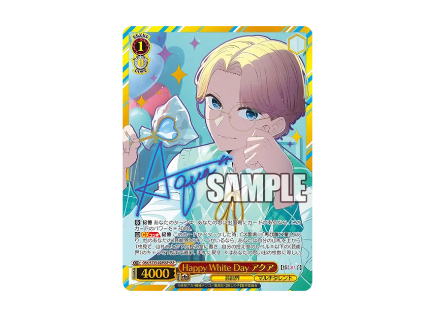 Happy White Day Aqua SSP [OSK/S133-028SSP](Booster Pack 