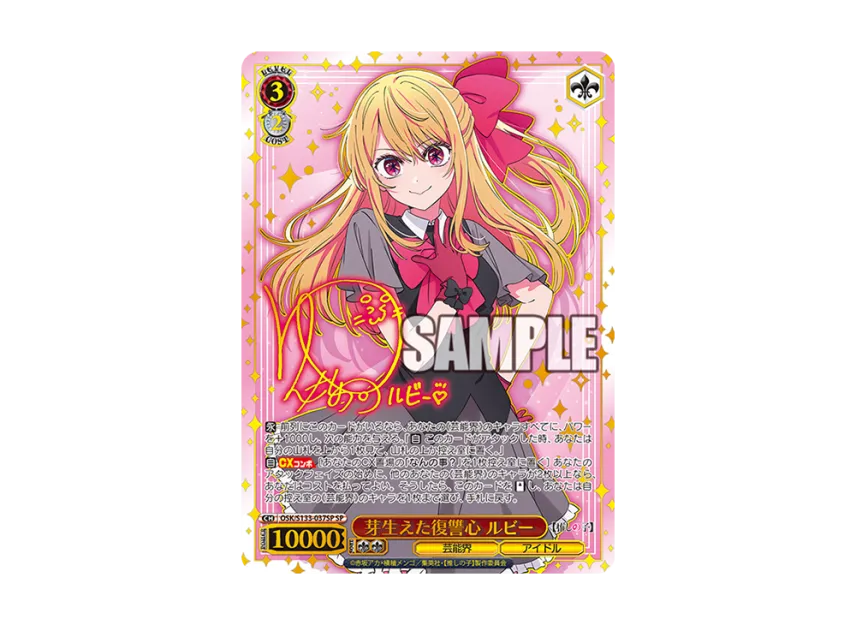 Awakened Revenge Ruby SP [OSK/S133-037SP](Booster Pack 
