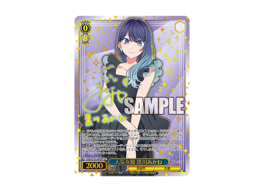 Popular Actress Akane Kurokawa SP [OSK/S133-067SP](Booster Pack 