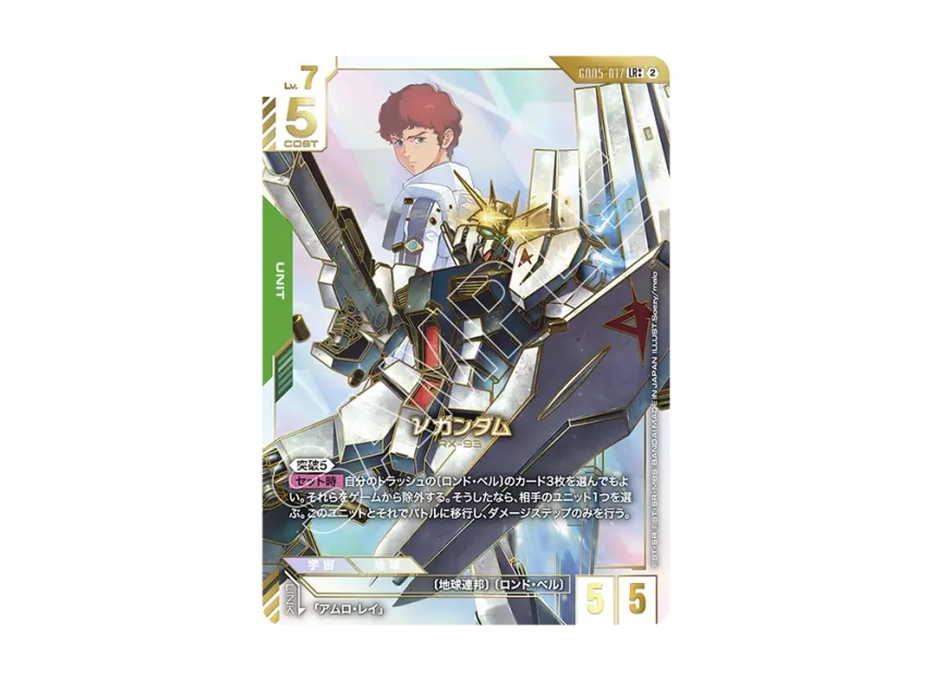 Nu Gundam LR ++ [GD05-017](Booster Packs 