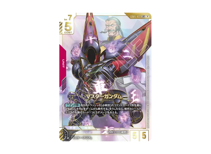 Master Gundam LR ++ [GD05-033](Booster Packs 