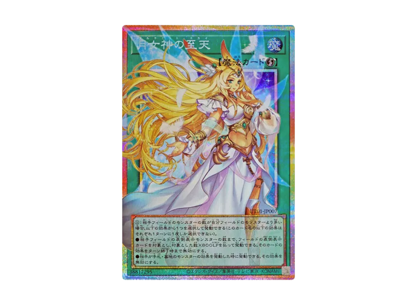 Ultimate Sky PSE :Extended Art [UT01-JP007](Special Pack 
