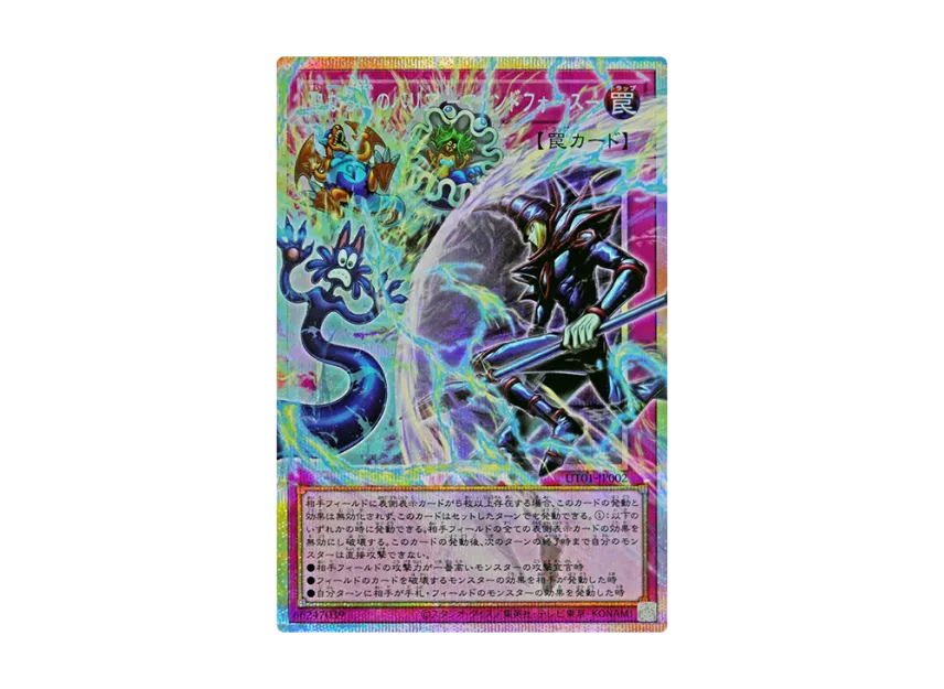 Mind Mirror Force PSE :Extended Art [UT01-JP002](Special Pack 