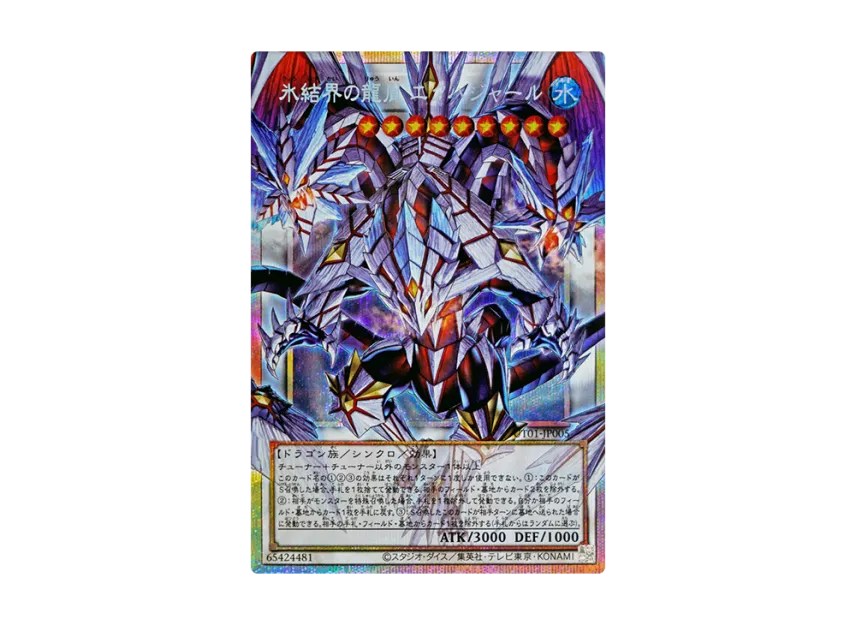 Ekhajar, Descendant Dragon of the Ice Barrier PSE :Extended Art [UT01-JP005](Special Pack 