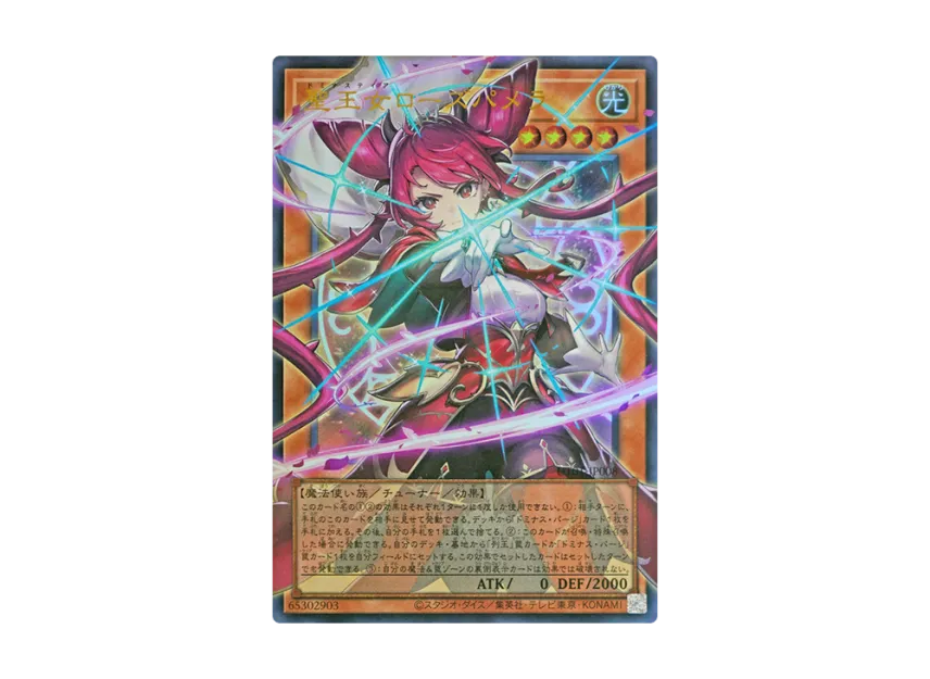 Dominusteer Rosepamela UR :Extended Art [UT01-JP008](Special Pack 