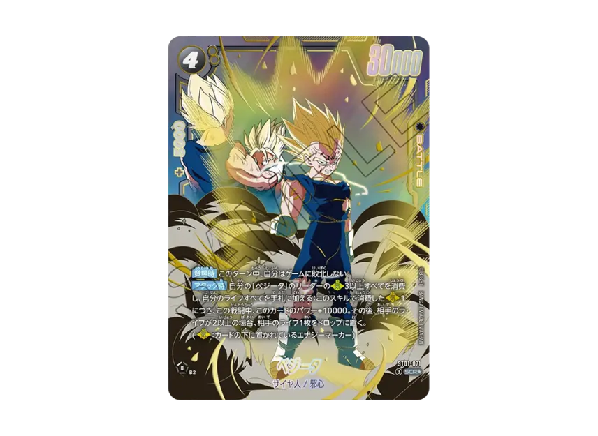 Vegeta SCR* [ST01-071](Booster Pack 