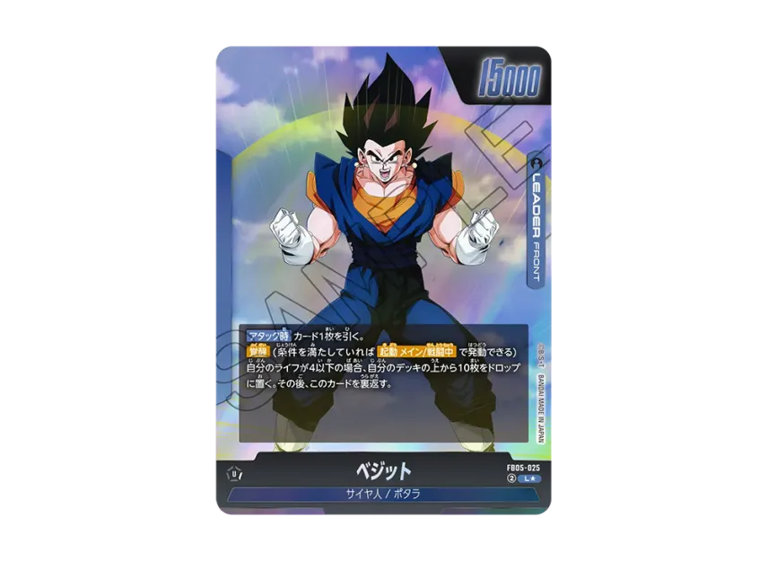 Vegito L* [FB05-025](Booster Pack 