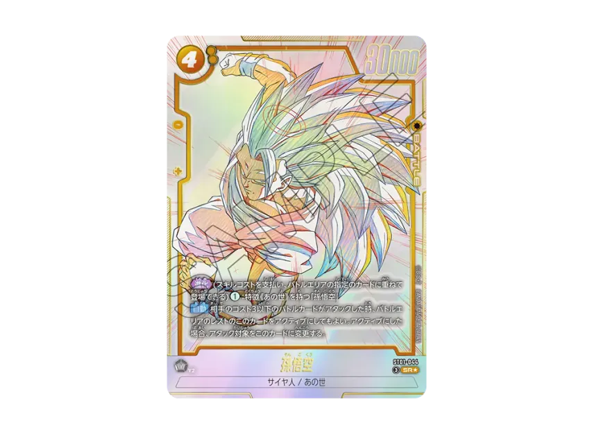 Son Goku SR* [ST01-044](Booster Pack 