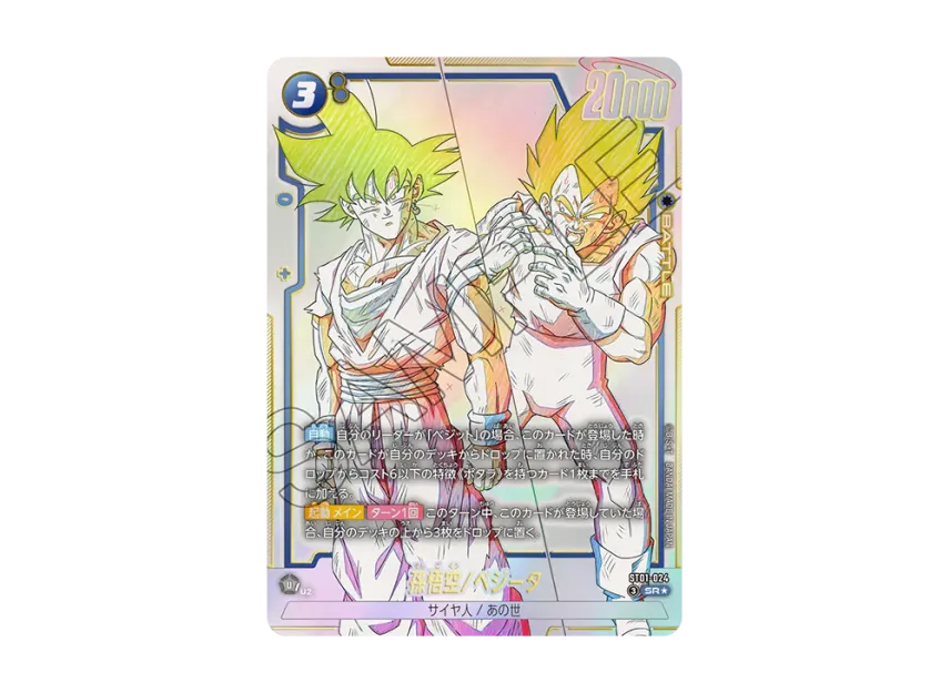 Son Goku/Vegeta SR* [ST01-024](Booster Pack 