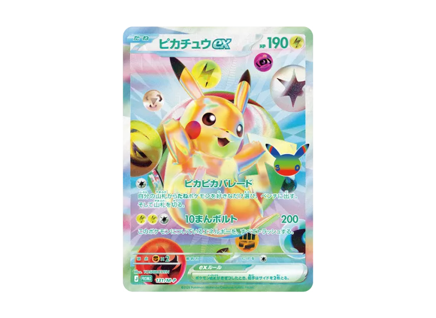 Pikachu ex PROMO [131/M-P](Special Box 