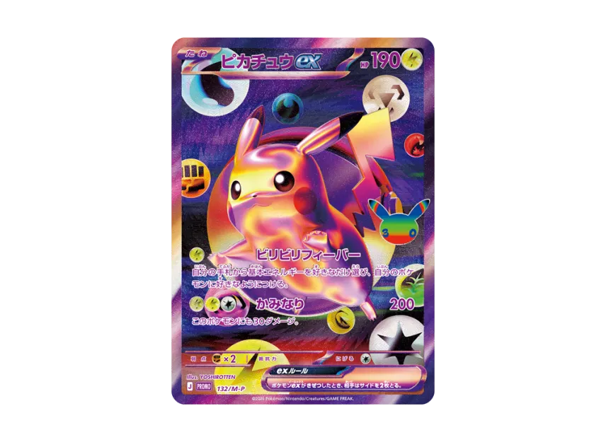 Pikachu ex PROMO [132/M-P](Special Box 
