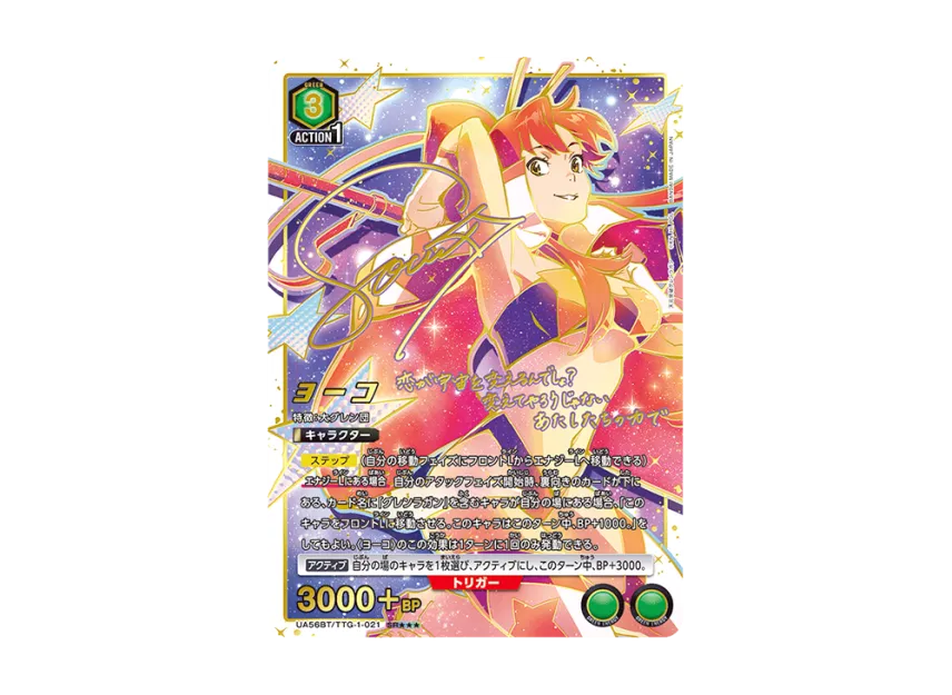 Yoko SR*** [UA56BT/TTG-1-021](Booster Pack 