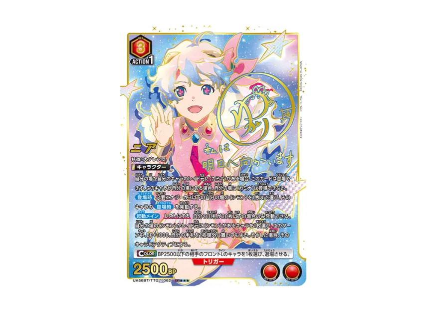Nia SR*** [UA56BT/TTG-1-062](Booster Pack 
