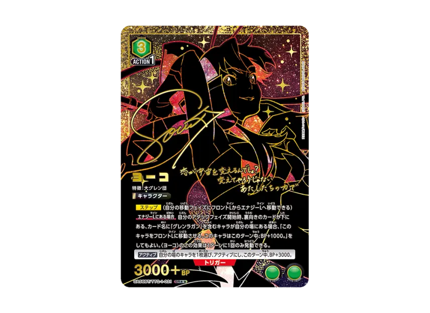 Yoko SR** [UA56BT/TTG-1-021](Booster Pack 