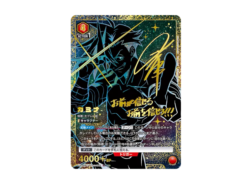 Kamina SR** [UA56BT/TTG-1-046](Booster Pack 