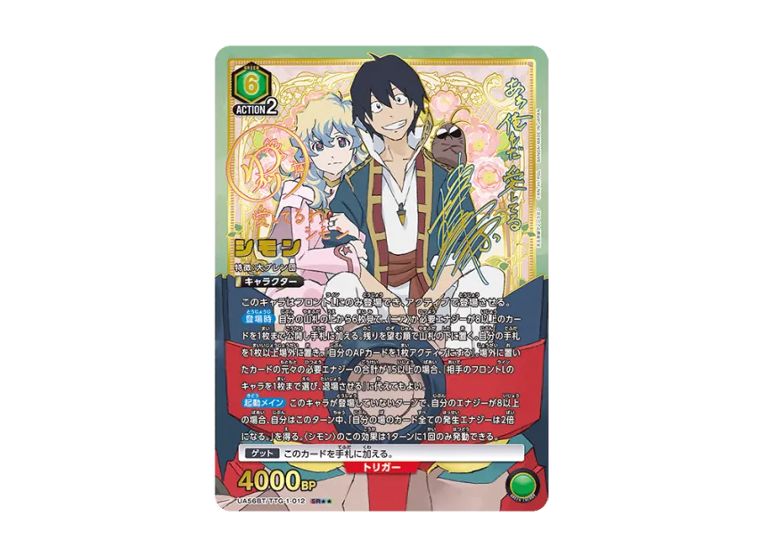 Simon SR** [UA56BT/TTG-1-012](Booster Pack 