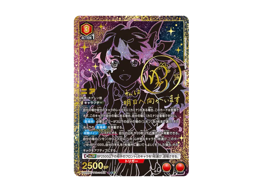 Nia SR** [UA56BT/TTG-1-062](Booster Pack 