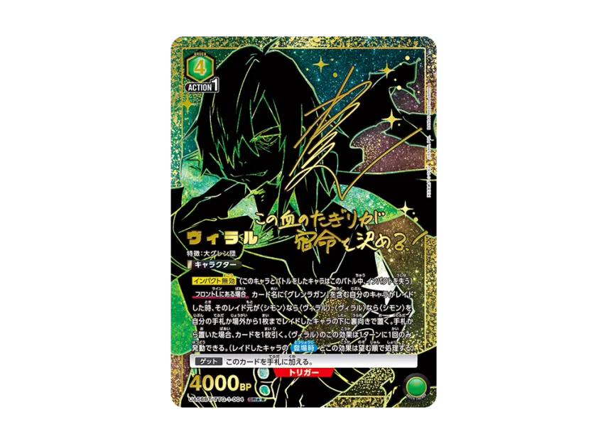 Viral SR** [UA56BT/TTG-1-004](Booster Pack 