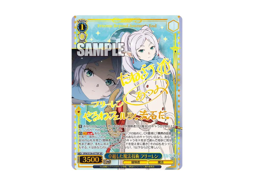 Outstanding Magic Skills, Frieren SP [SFN/S136-077SP](Booster Pack 