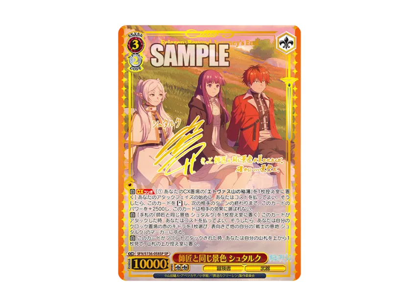 Same Scenery as the Master, Stark SP [SFN/S136-058SP](Booster Pack 