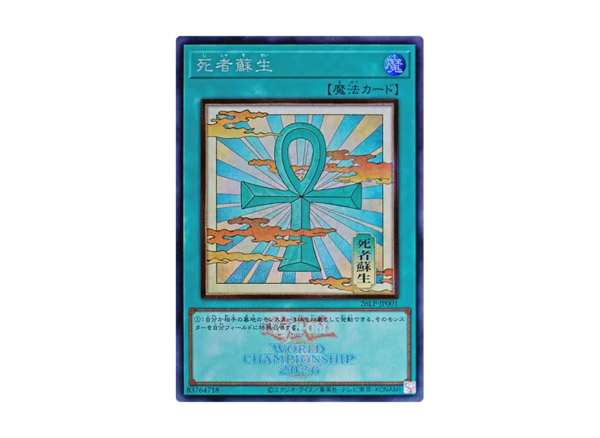 Monster Reborn (WCS 2026 Logo Ver.) SE [26LP-JP001](Special Pack 