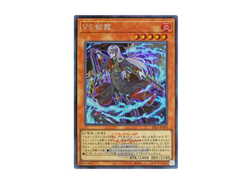 Vanquish Soul Jiaolong (WCS 2026 Logo Ver.) SE [26LP-JP009](Special Pack 