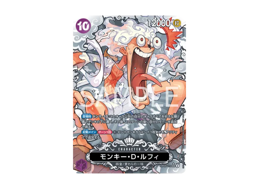 Monkey D Luffy SEC [OP05-119] (Champion Ship 2023 World Final 2nd Prize)