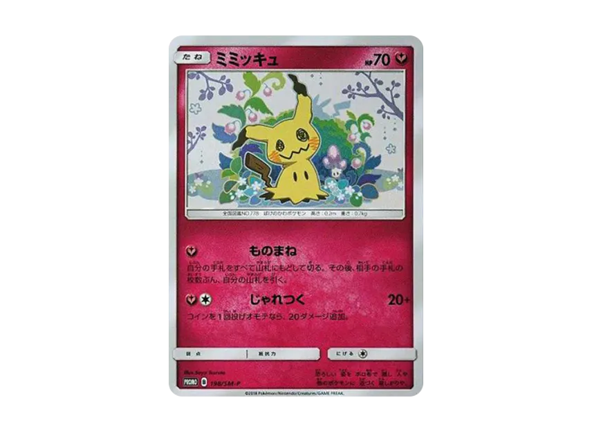 Mimikyu: PROMO[SM-P 198](SM-P Promotional cards)