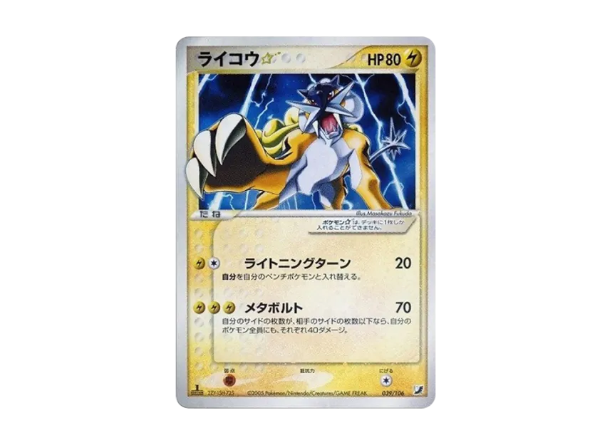 Raikou: 1ED[PCG4 039/106](Expansion Pack 