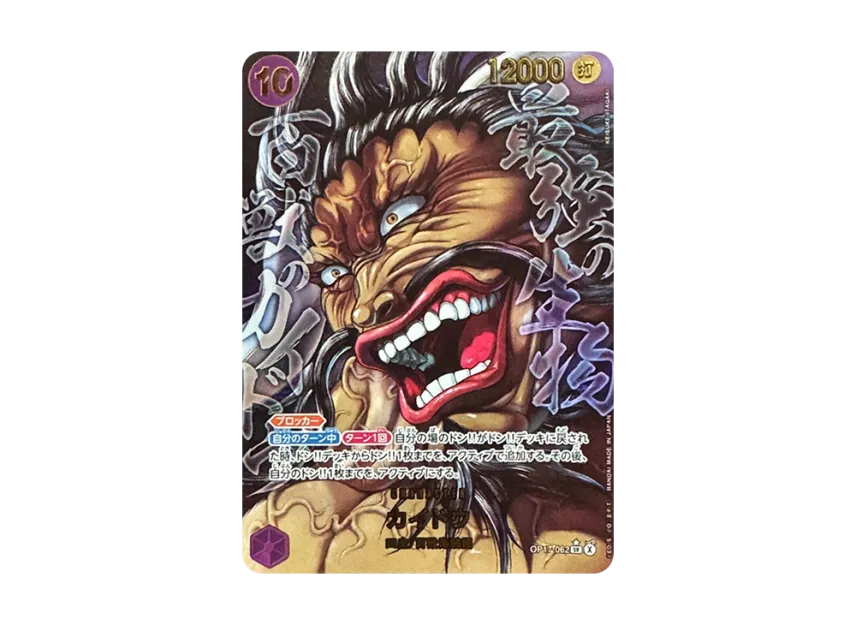 Kaido SR-P [OP17-062](Booster Pack 