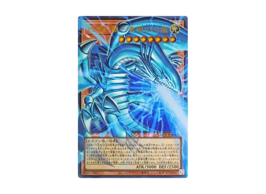 Blue-Eyes White Dragon, the White Phantom Beast UR :Extended Art [LOCR-JP001](LIMIT OVER COLLECTION -THE RIVALS-)