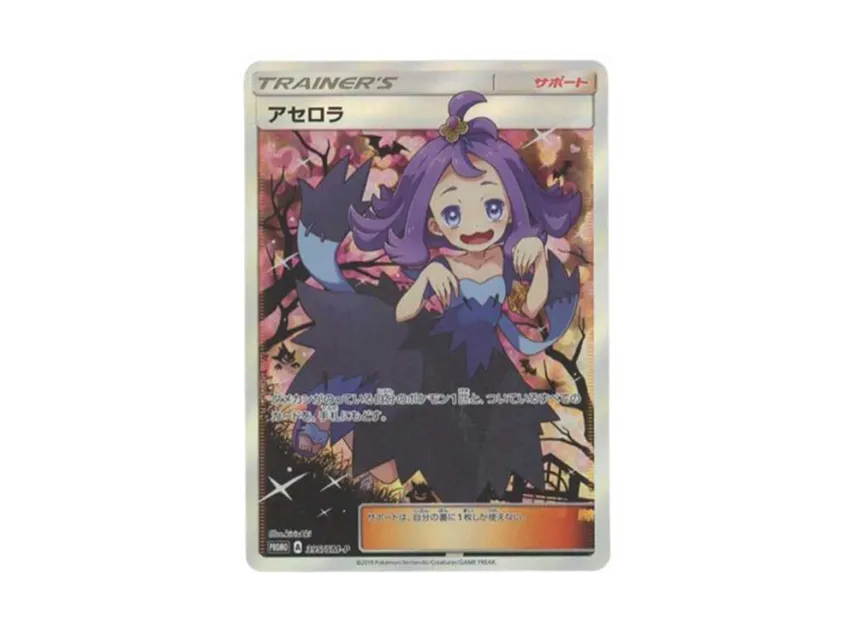 Acerola Extra Battle Day: PROMO[SM-P 395](SM-P Promotional cards)